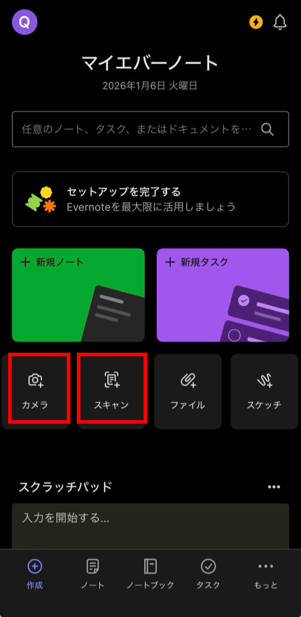 スマホを使った名刺のスキャン