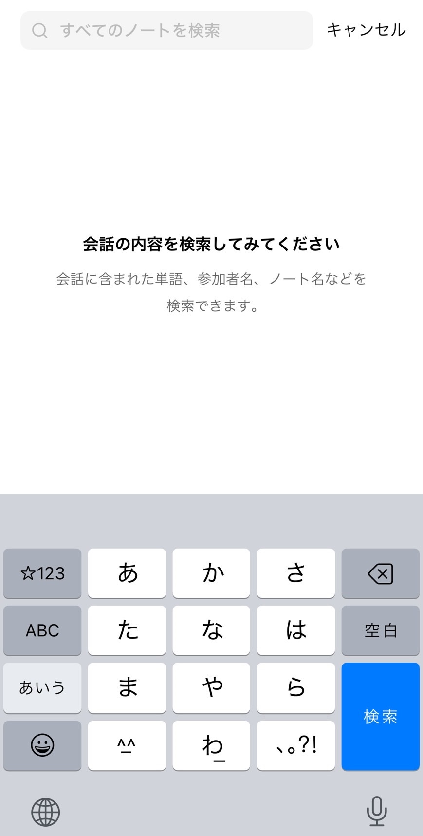 LINE WORKS Ai Noteの音声入力機能を使う画面