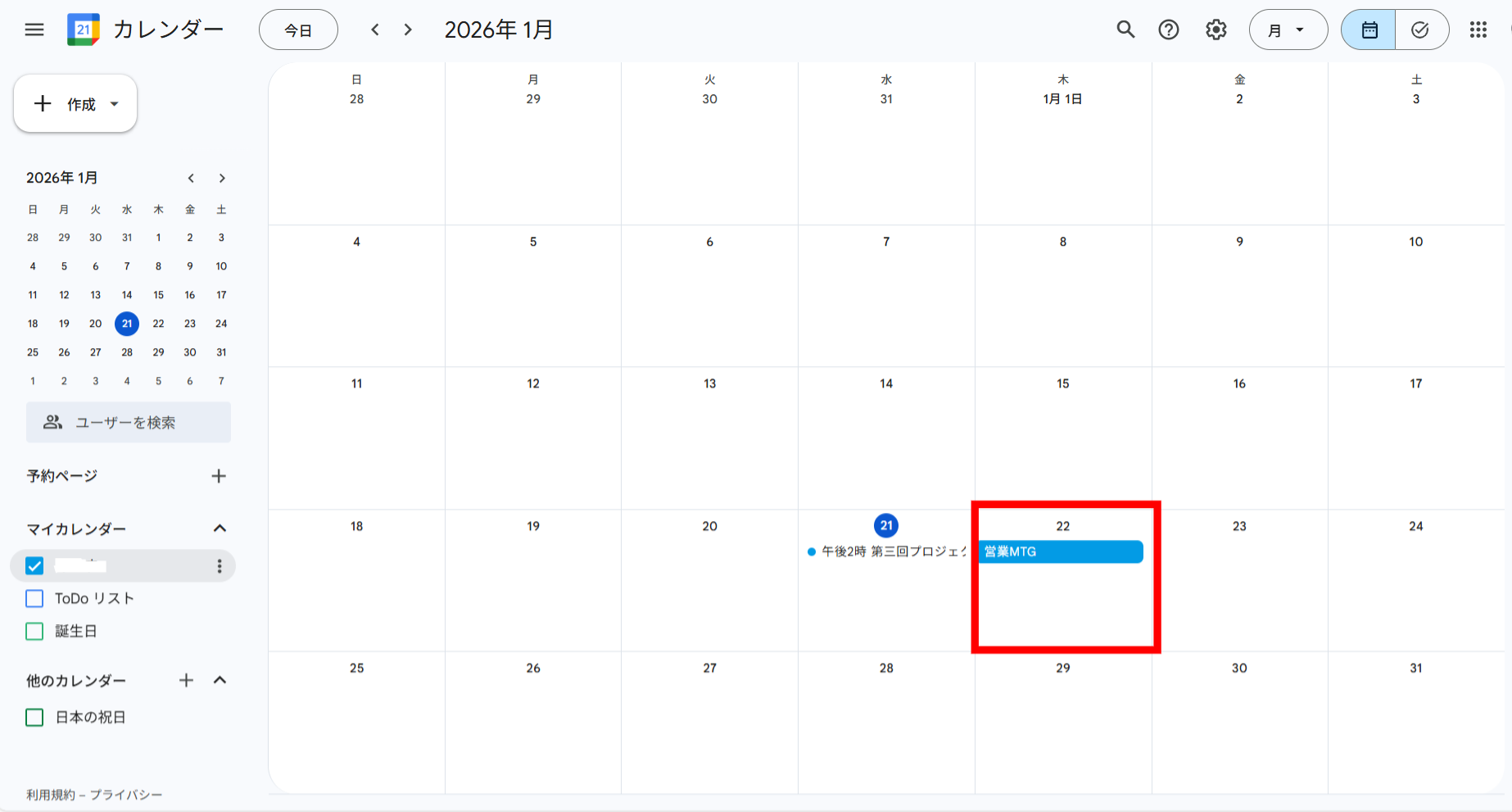 Googleカレンダーに予定を反映している画面