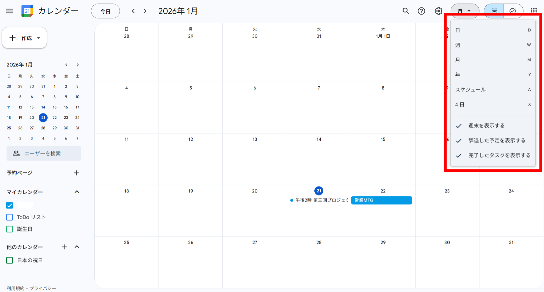 Googleカレンダーに予定が反映された画面