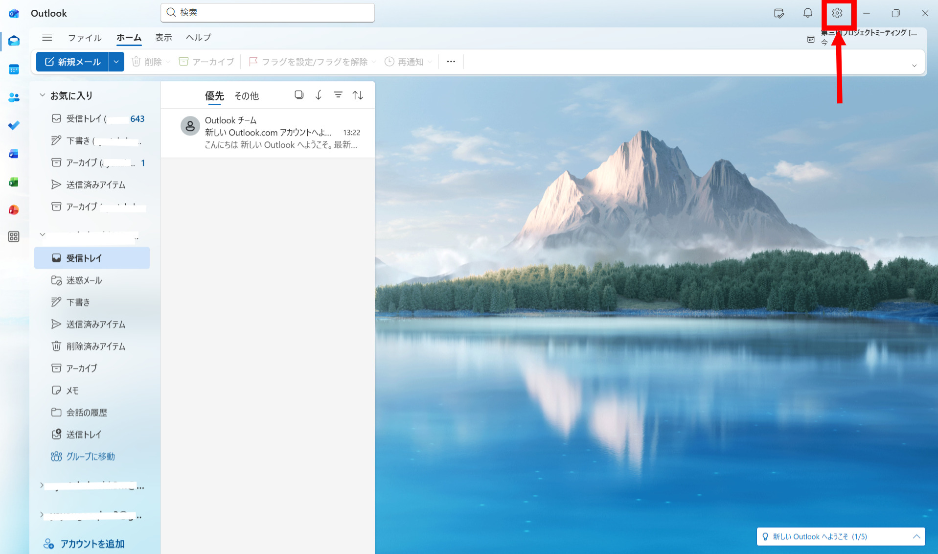 Outlookの設定アイコンをクリックする画面