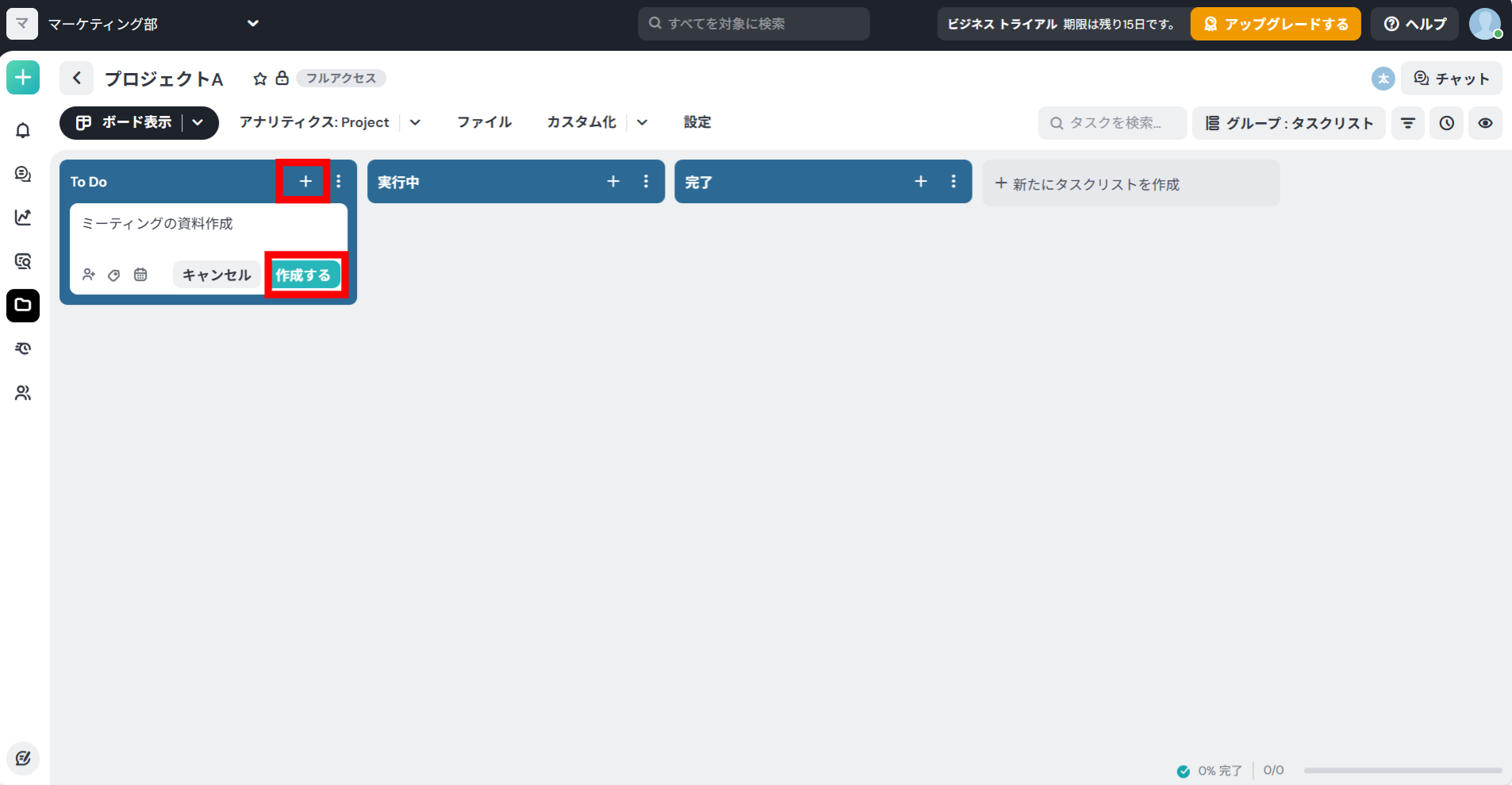 Taskworldの表示選択