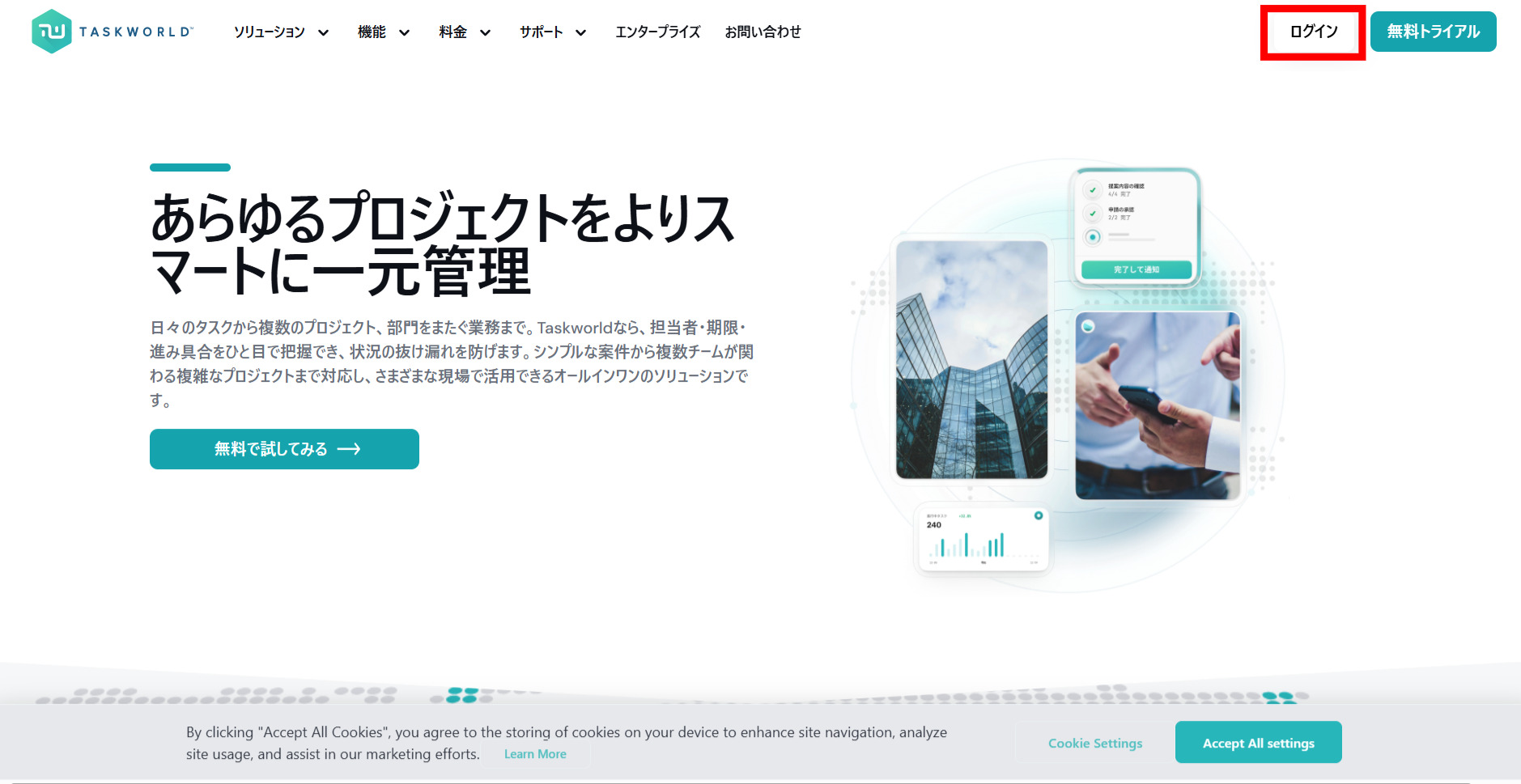 Taskworldのトップページでログインをクリックする画像
