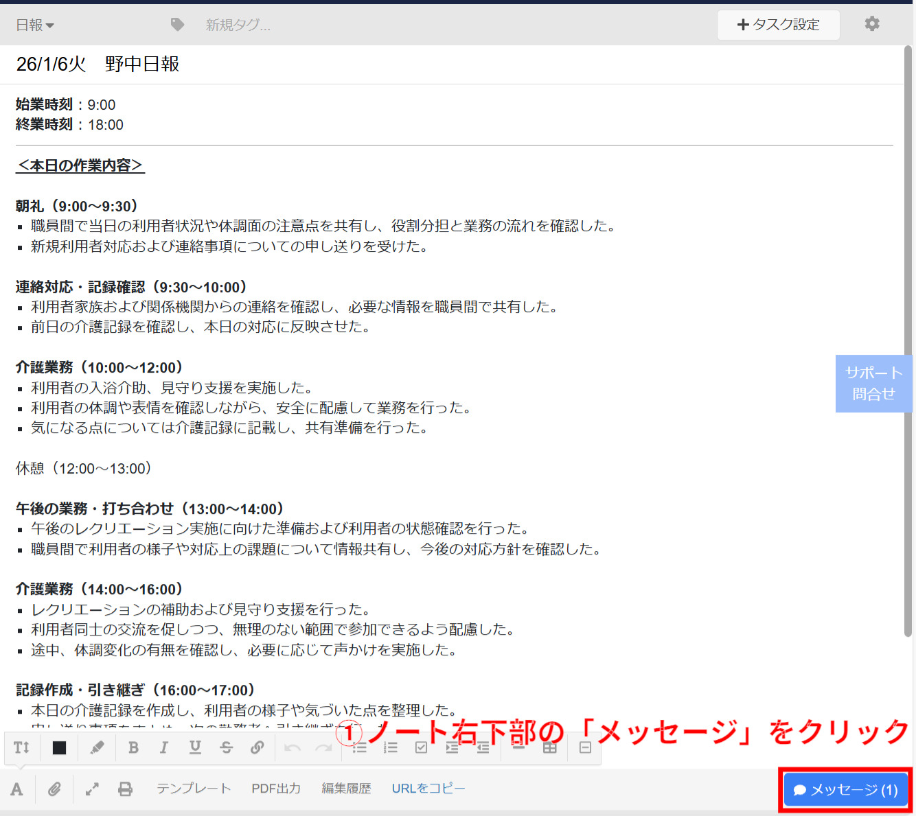 Stockでメッセージを開く画面