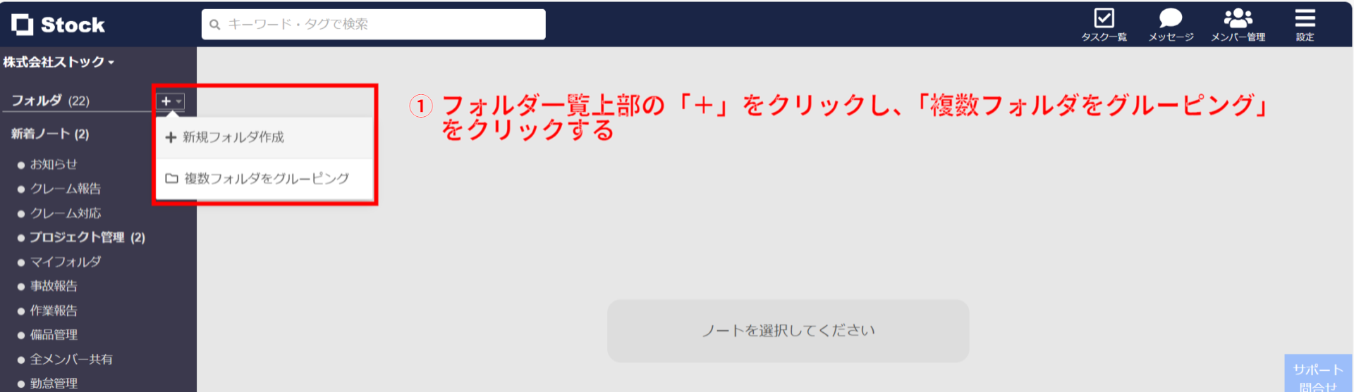Stockで複数フォルダをグルーピングする画面