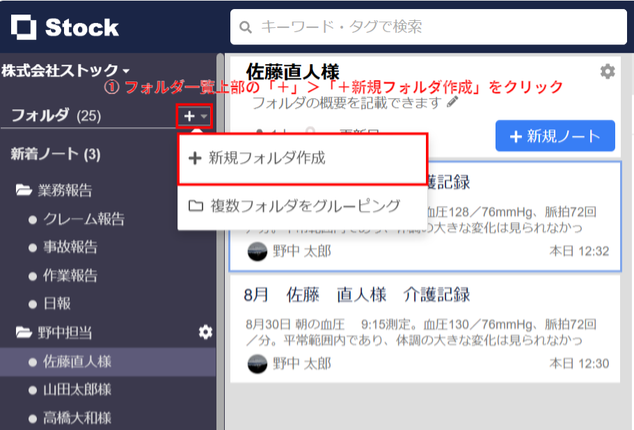 Stockで新規フォルダを作成する画面