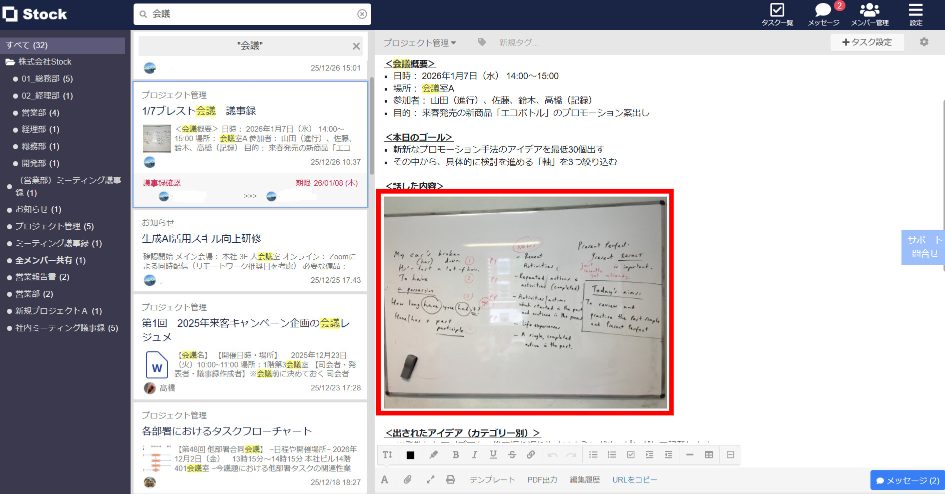 Stockに画像を添付した画面