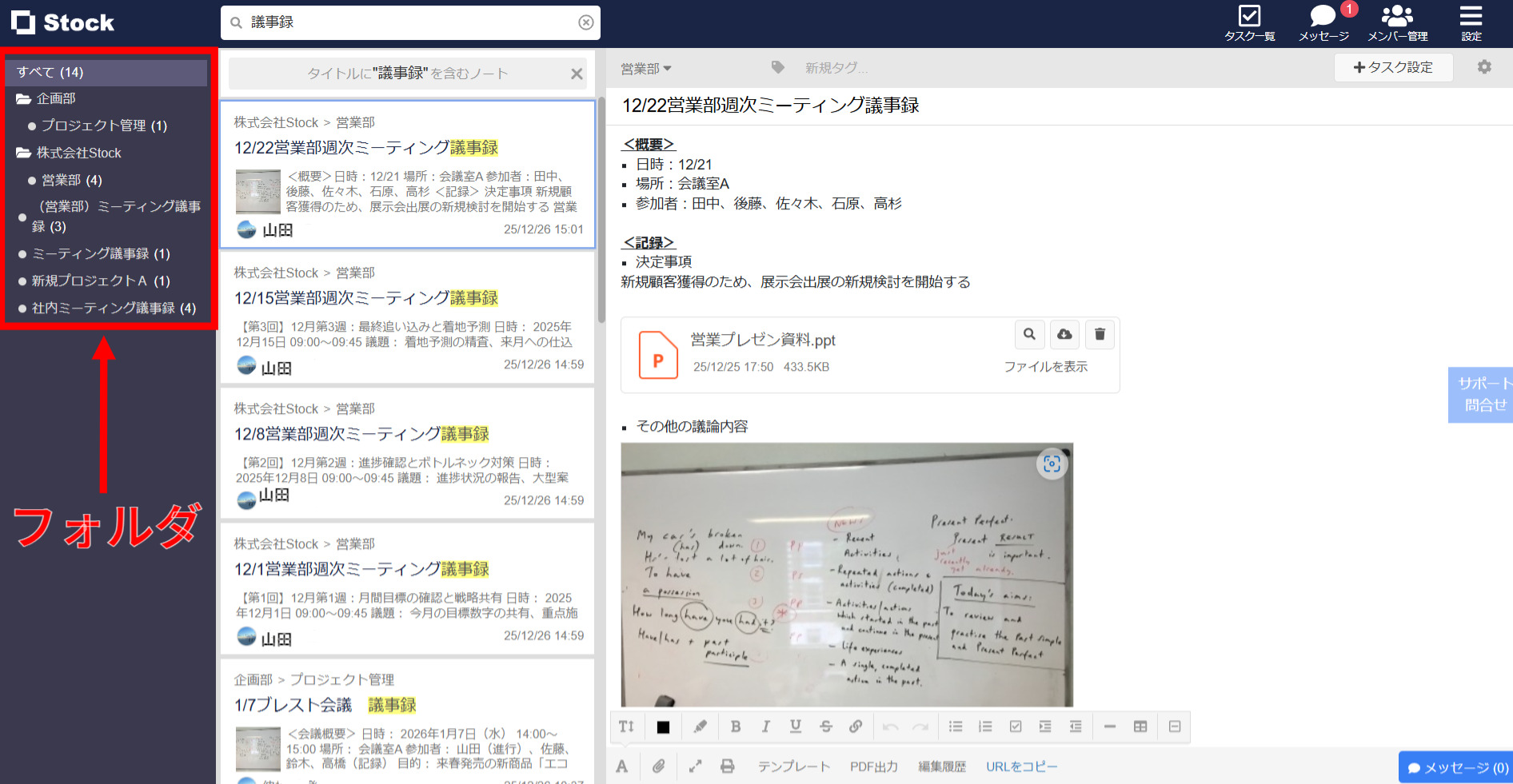 Stockで議事録を管理した画面