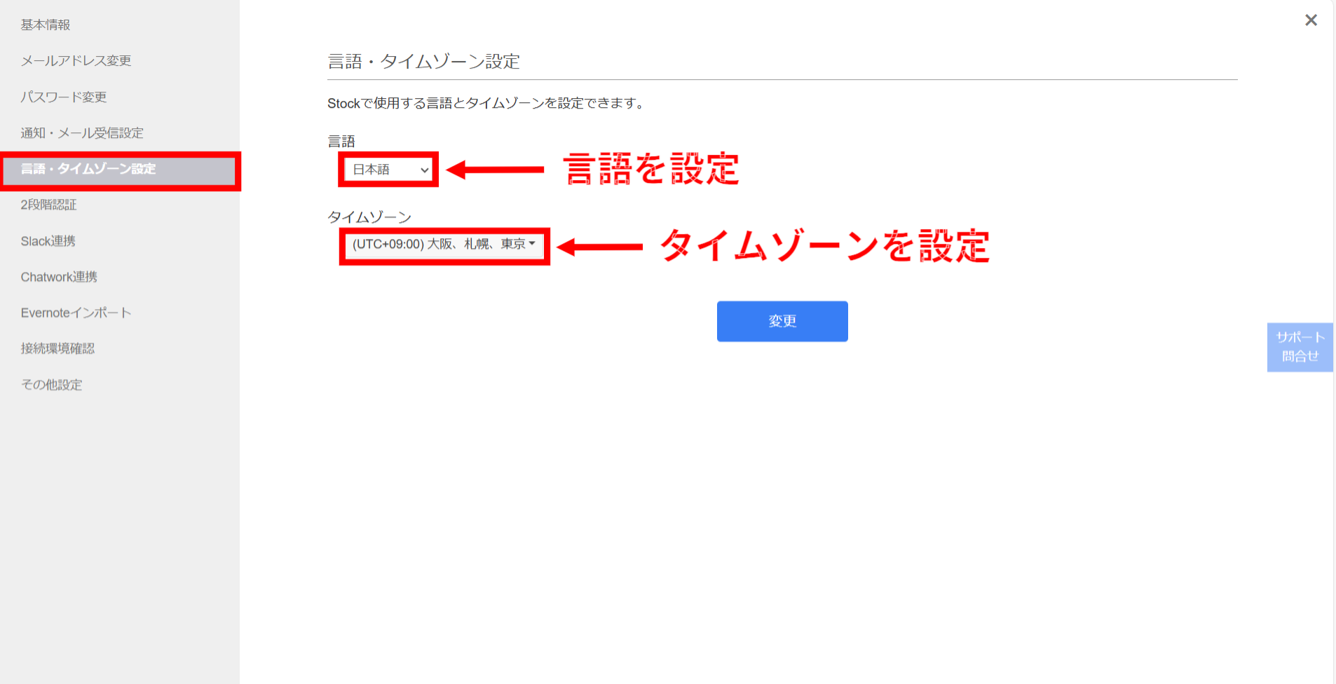 Stockの言語・タイムゾーンを変更する画面