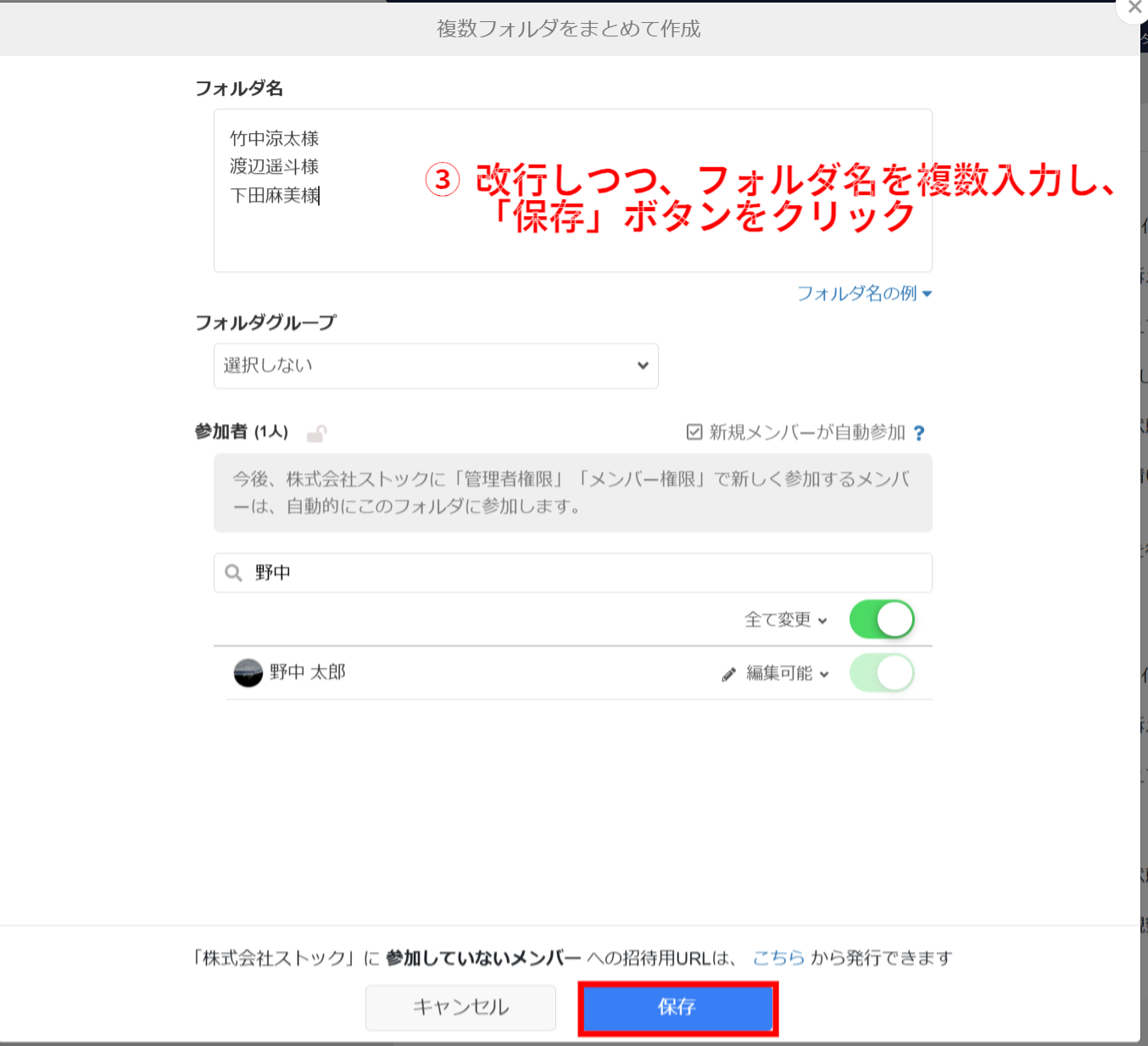 Stockでフォルダ名を入力する画面