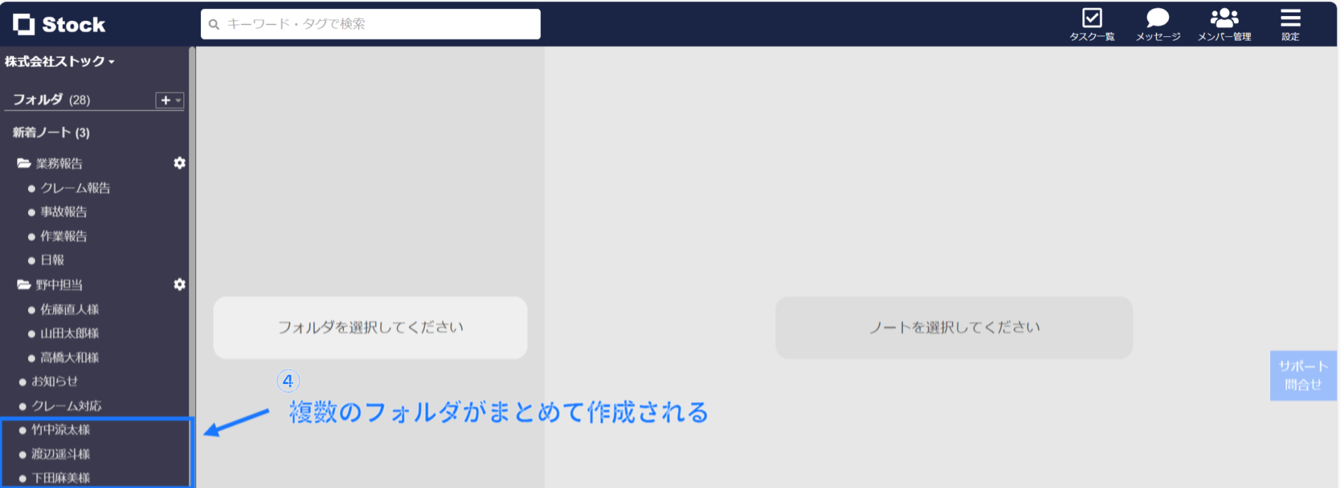 Stockでフォルダ一括作成が完了する画面
