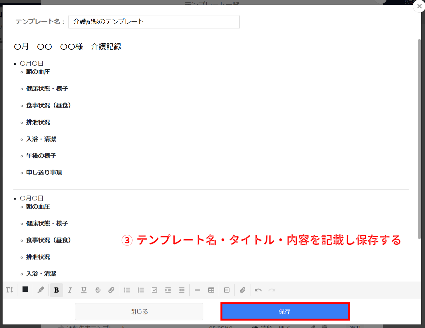 Stockでテンプレート内容を記載し保存する画面
