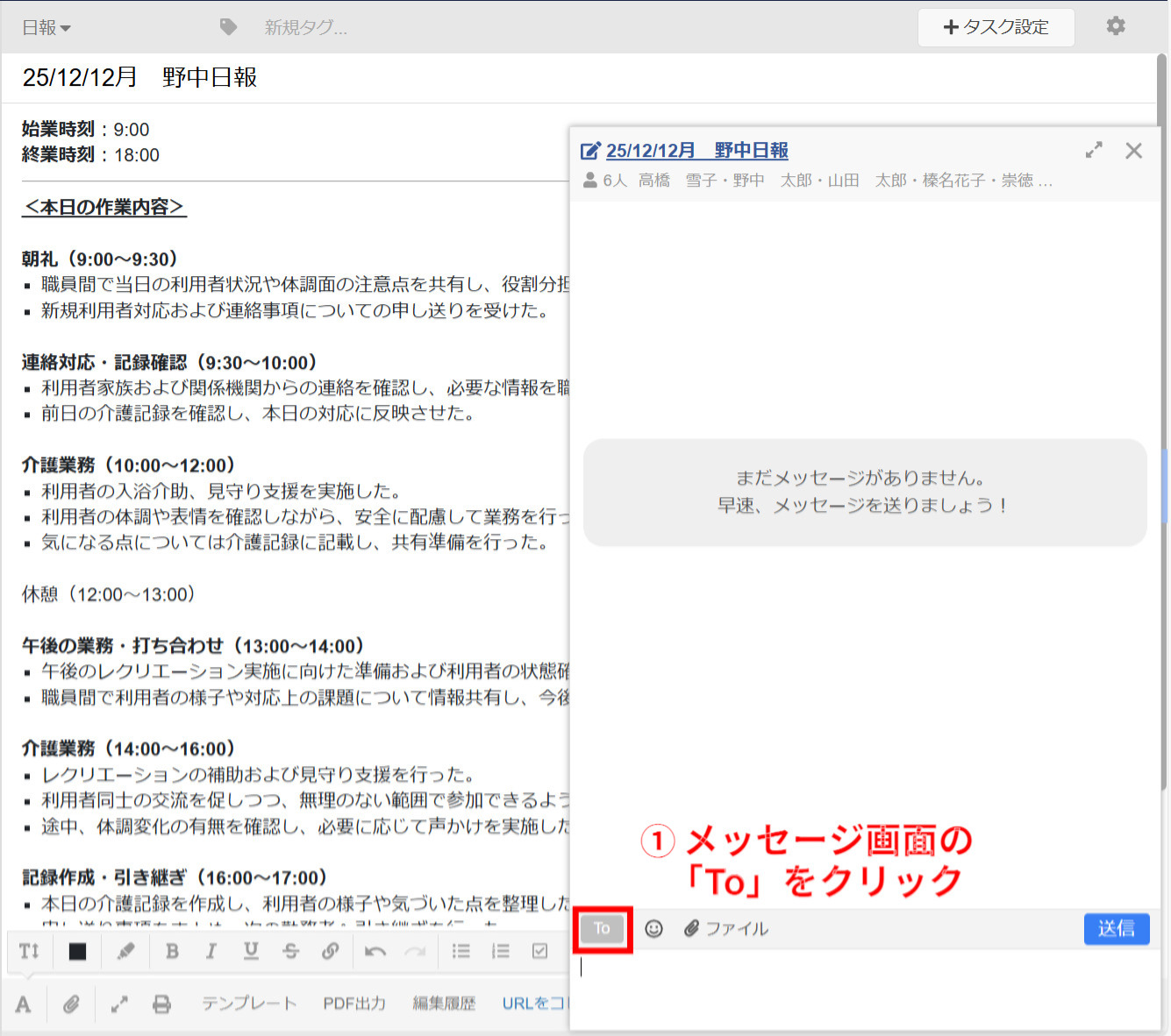 Stockのメッセージで「To」をクリックする画面