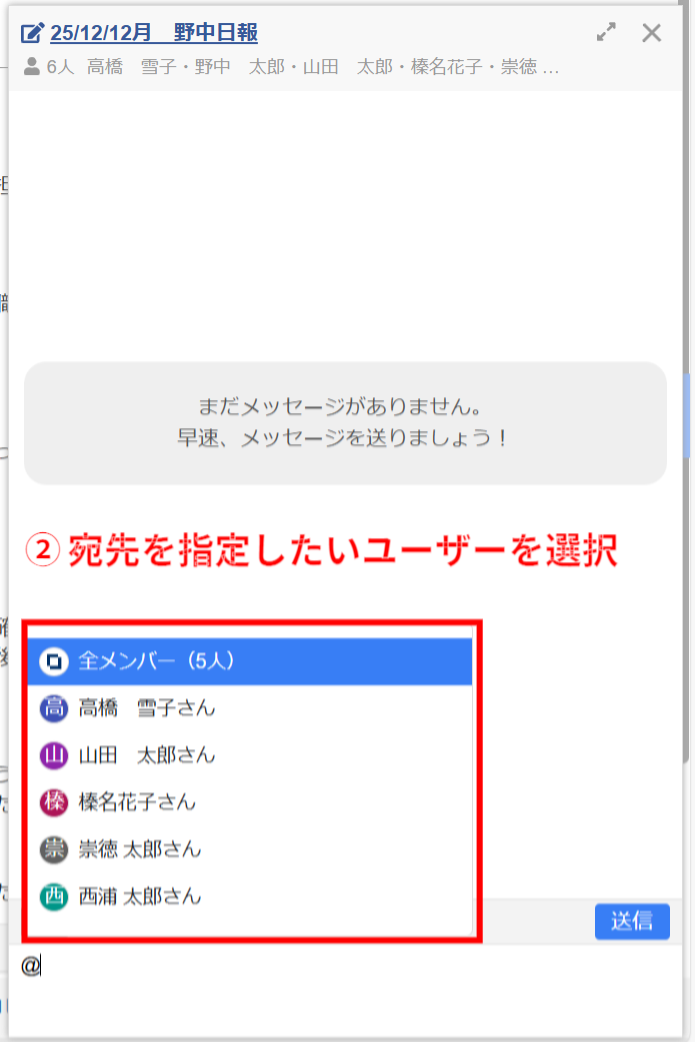Stockのメッセージで宛先を指定する画面