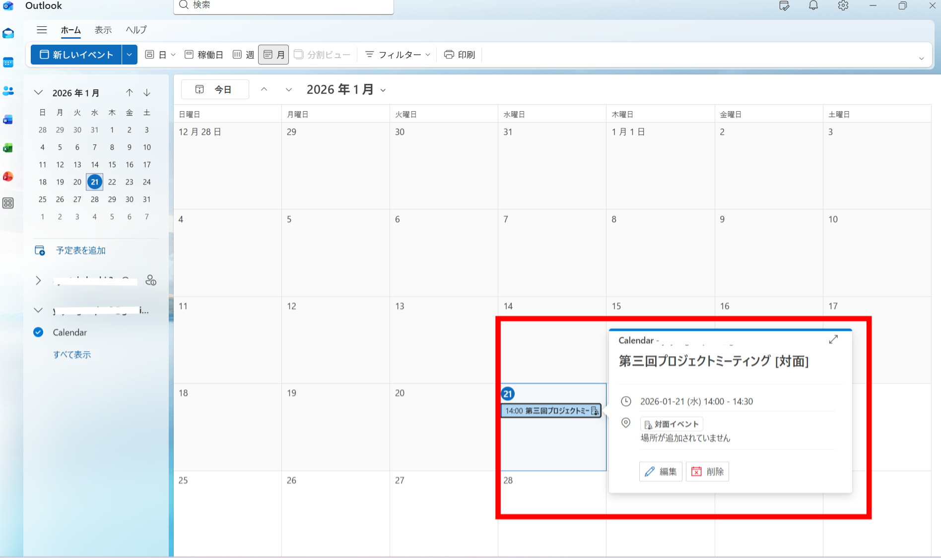 スケジュールが正しく反映された画面