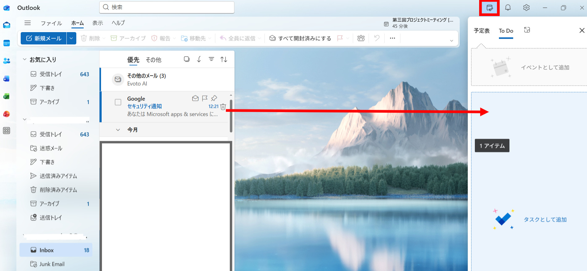 「今日の予定」アイコンを選択している画面