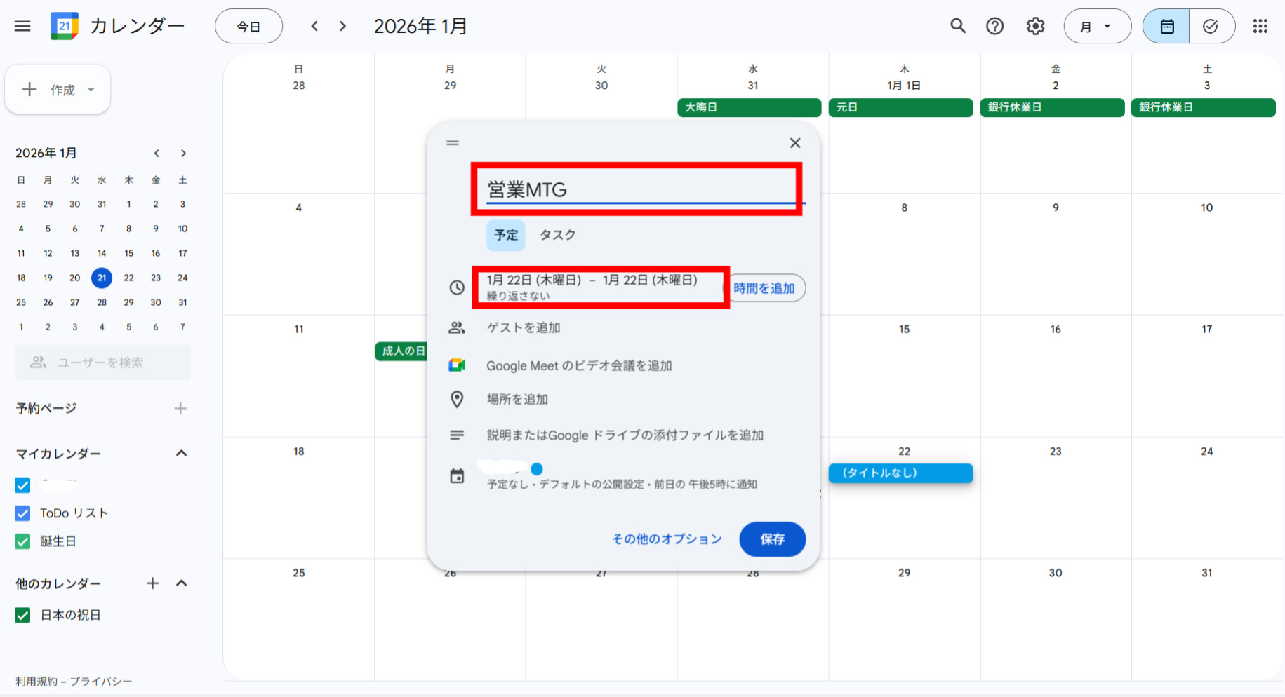Gmailのカレンダーで予定を作成する画面