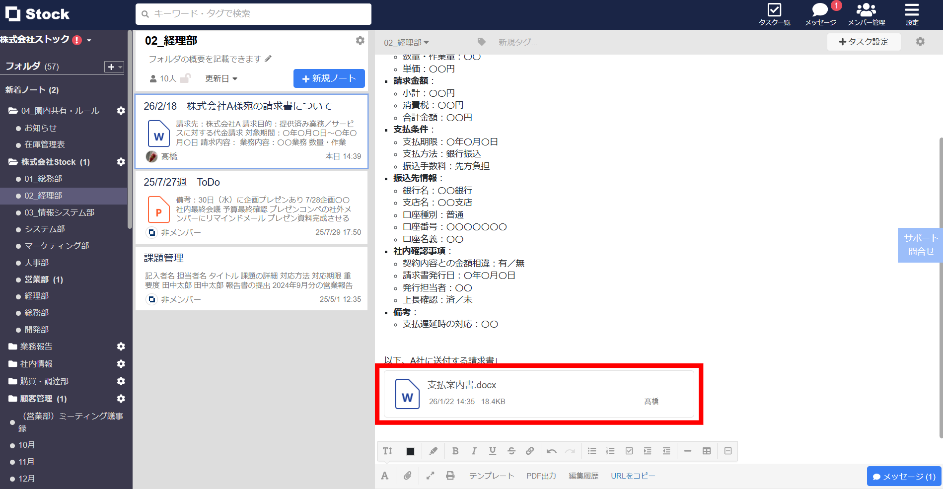 Stockにファイルを添付した画面