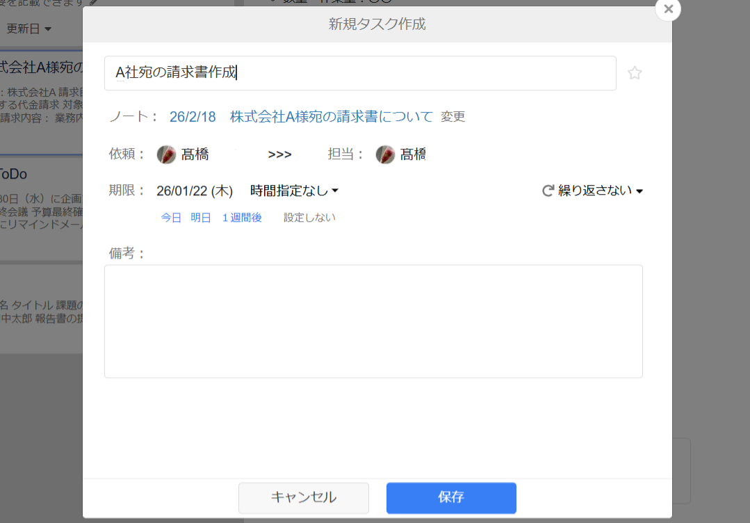 Stockでタスクを設定する画面