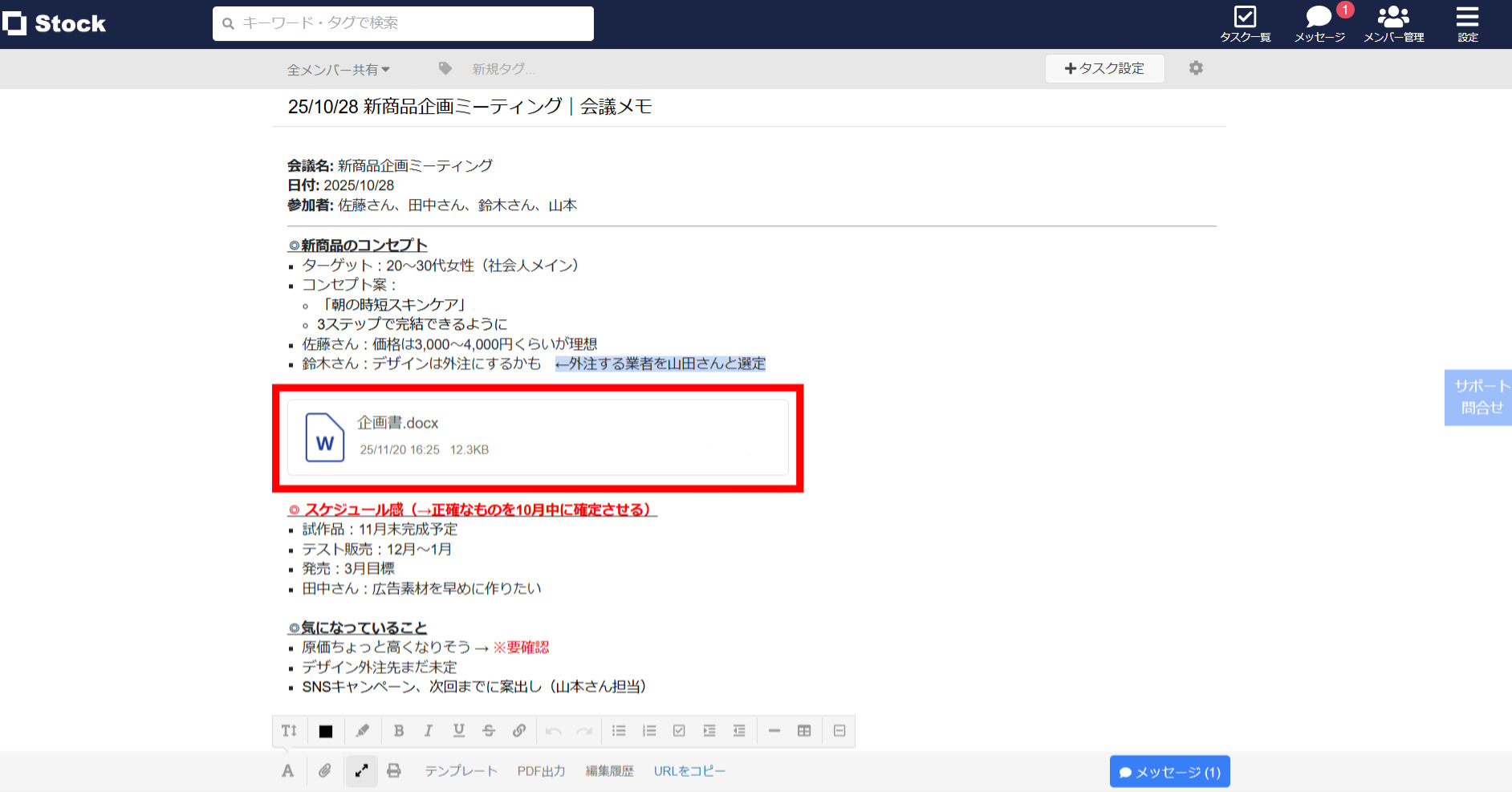 Stockにファイルを添付した画面