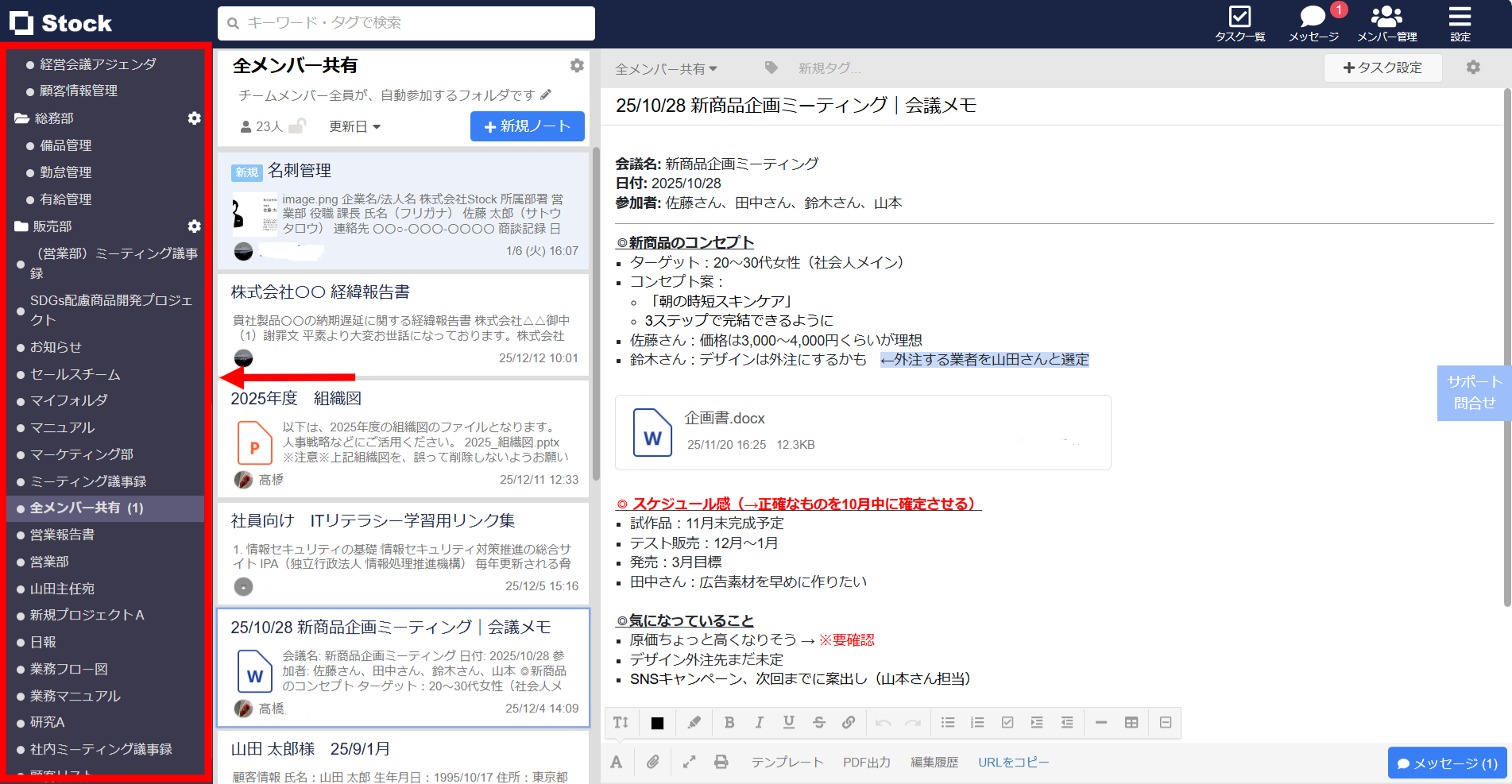 Stockのフォルダを紹介する画面