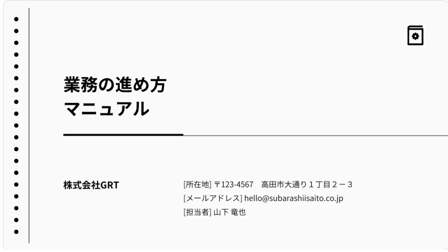 パワーポイントを使ったマニュアルテンプレートの画面