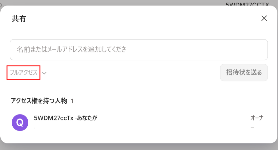 Evernoteでノートを共有する画面