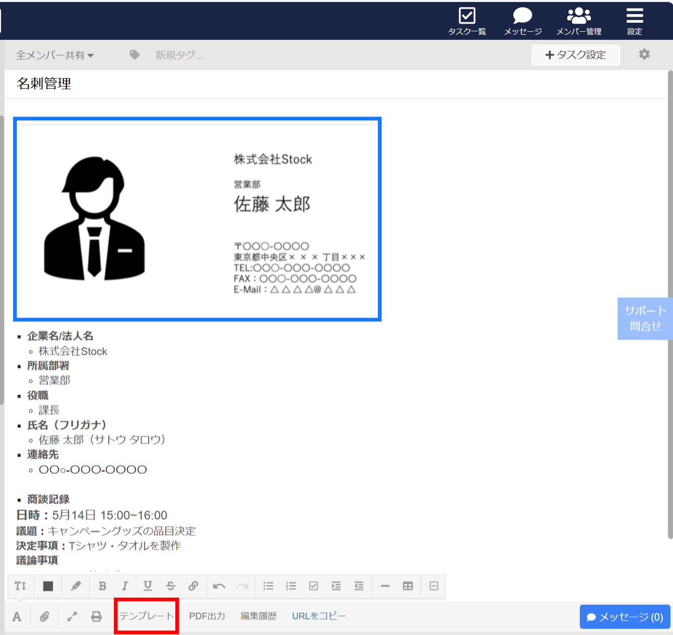 Stockを使った名刺管理の例