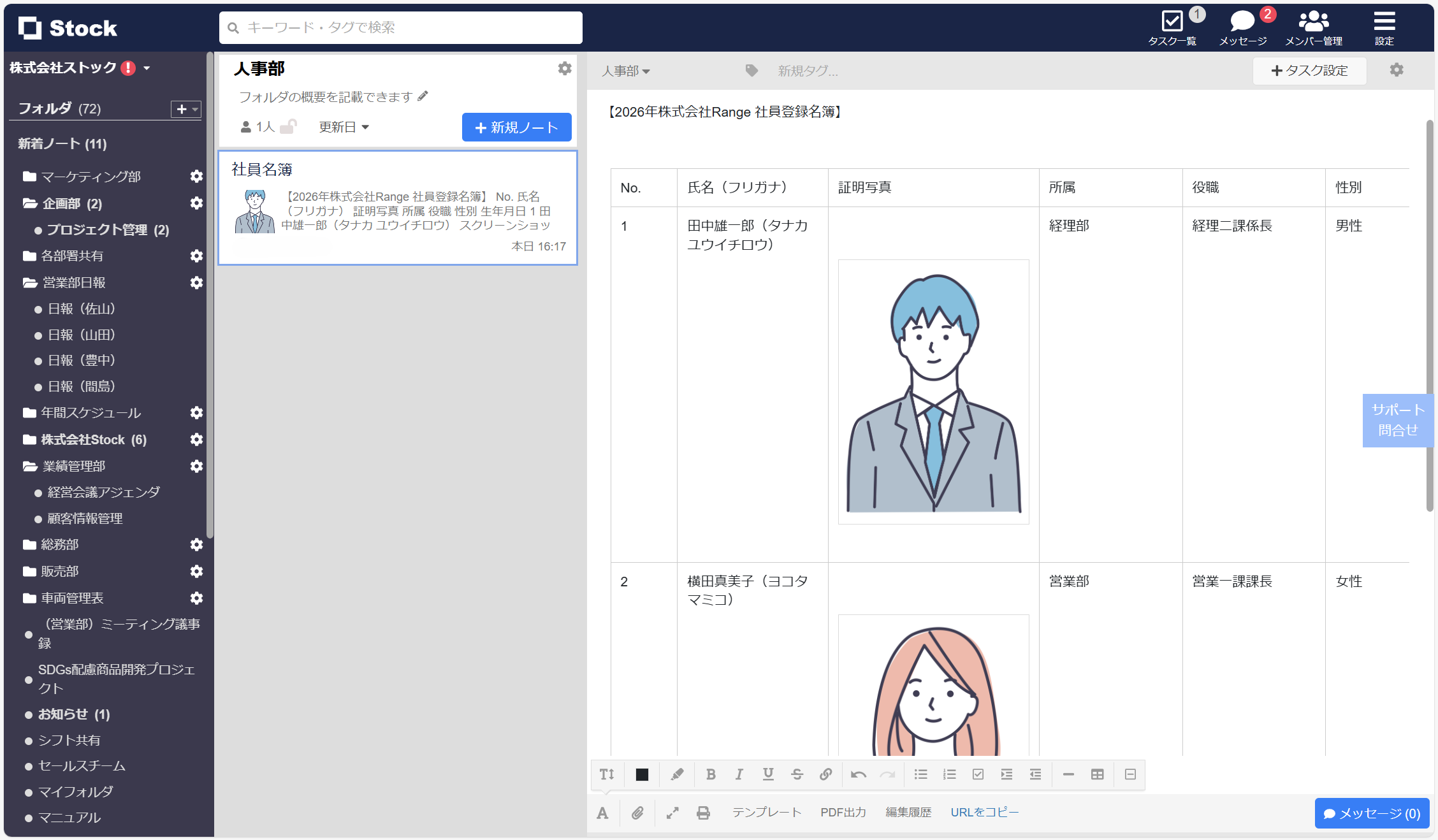 Stockを使用した社員名簿の記入例