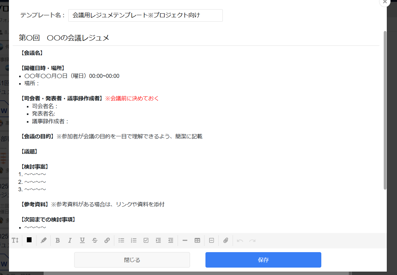 Stockでテンプレートを登録する画面