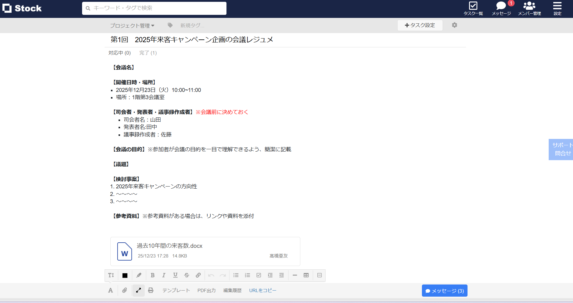 Stockのノートの画面