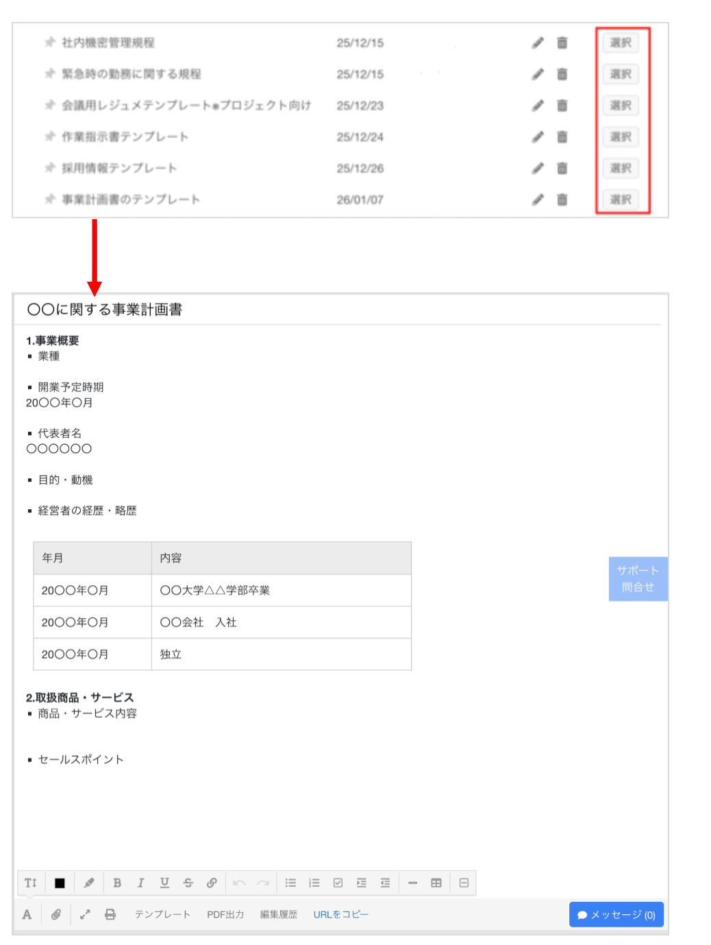 テンプレートを利用する場面