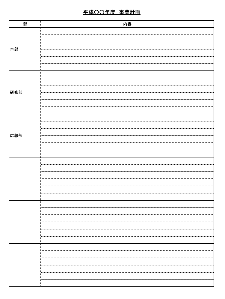 業務用テンプレートの事業計画書のテンプレートの画像