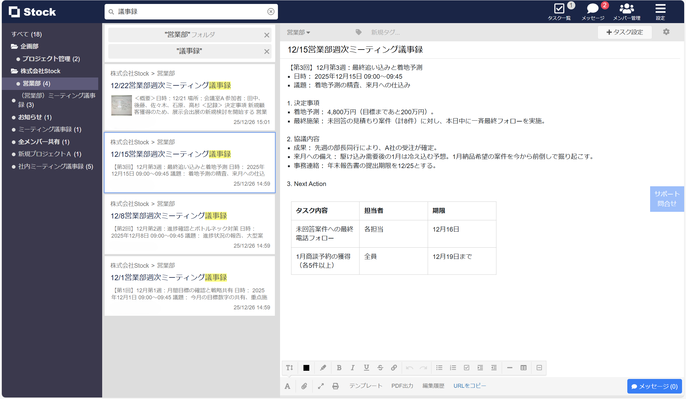 Stockで議事録を作成する画面