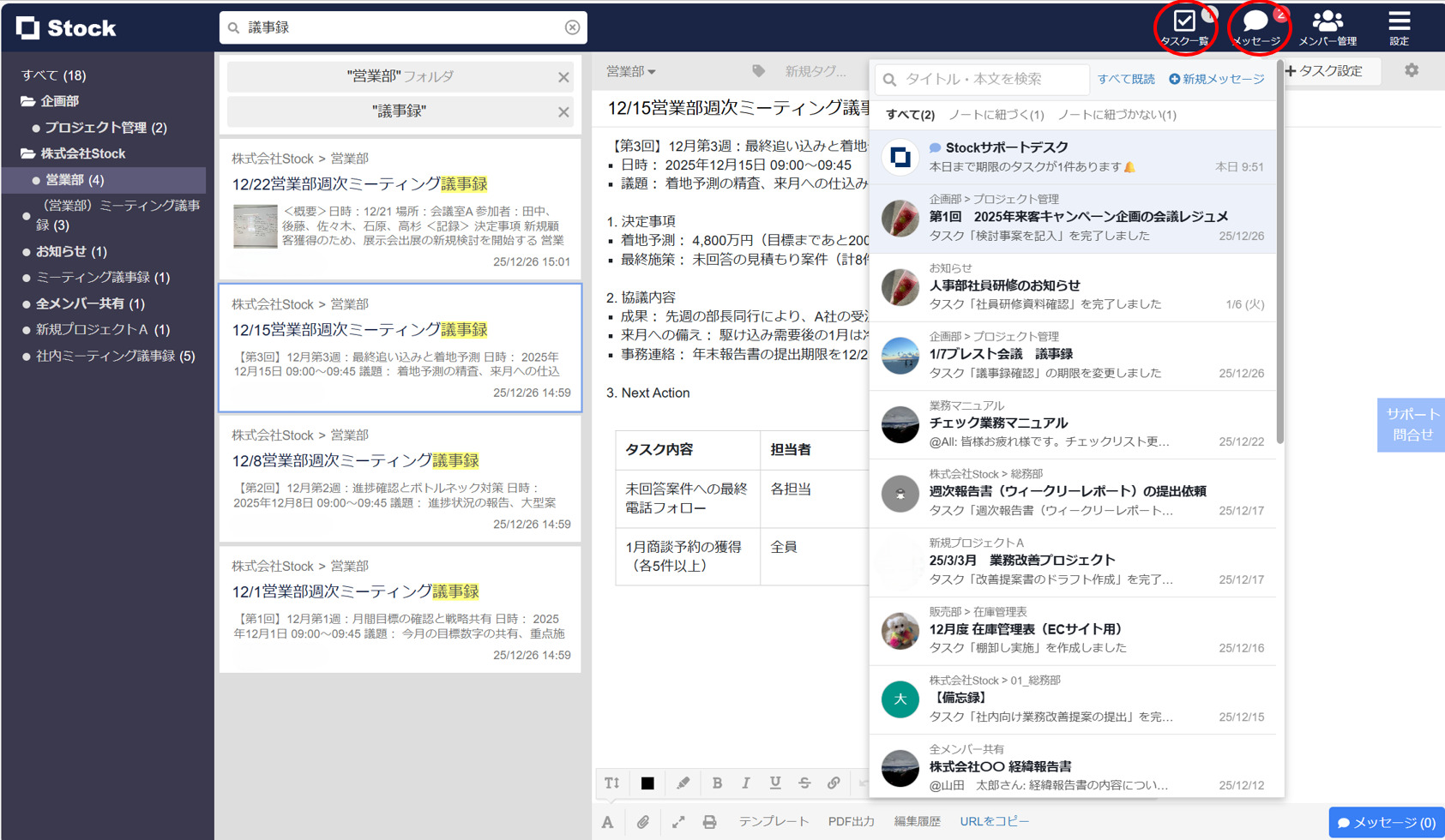 Stockで議事録を作成する画面