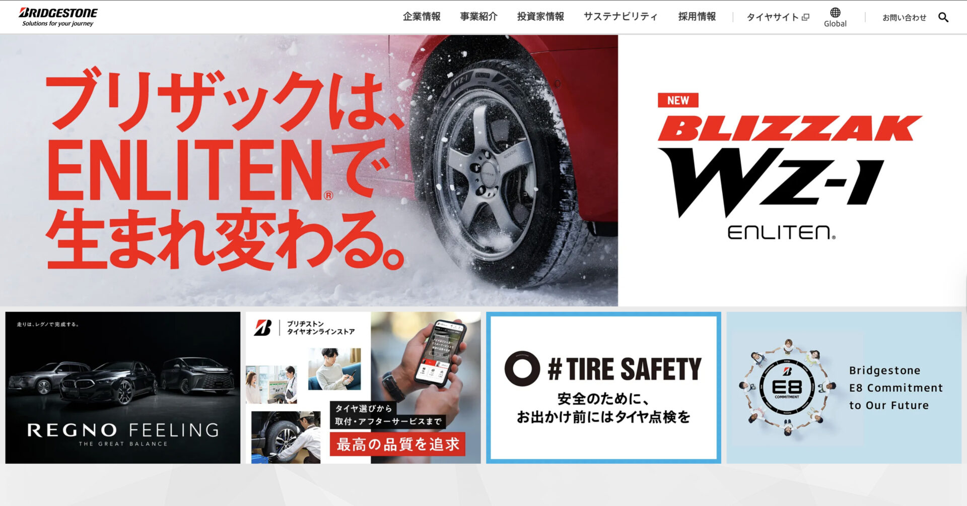 株式会社ブリヂストンのトップ画像