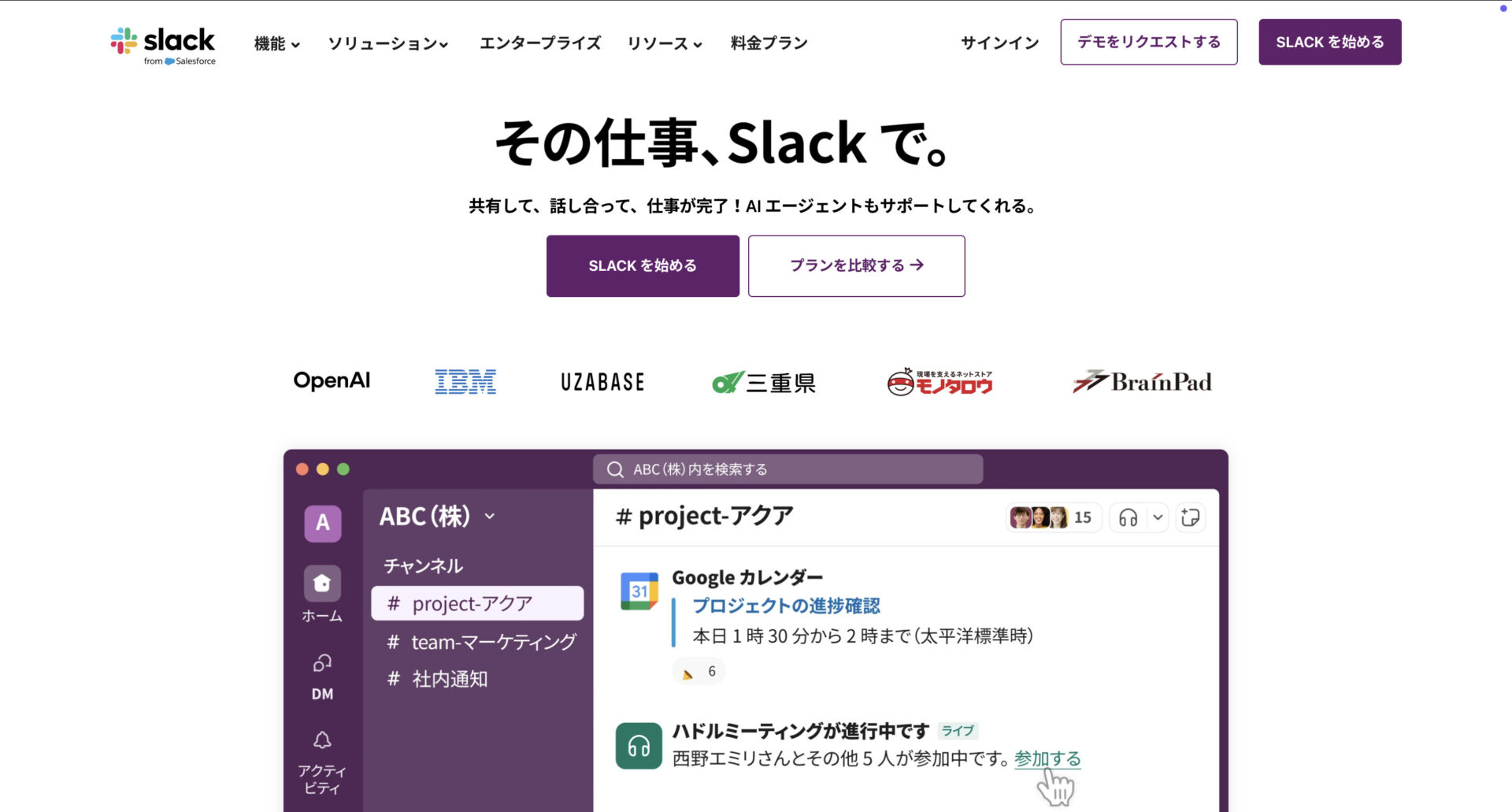 Slackのトップページ