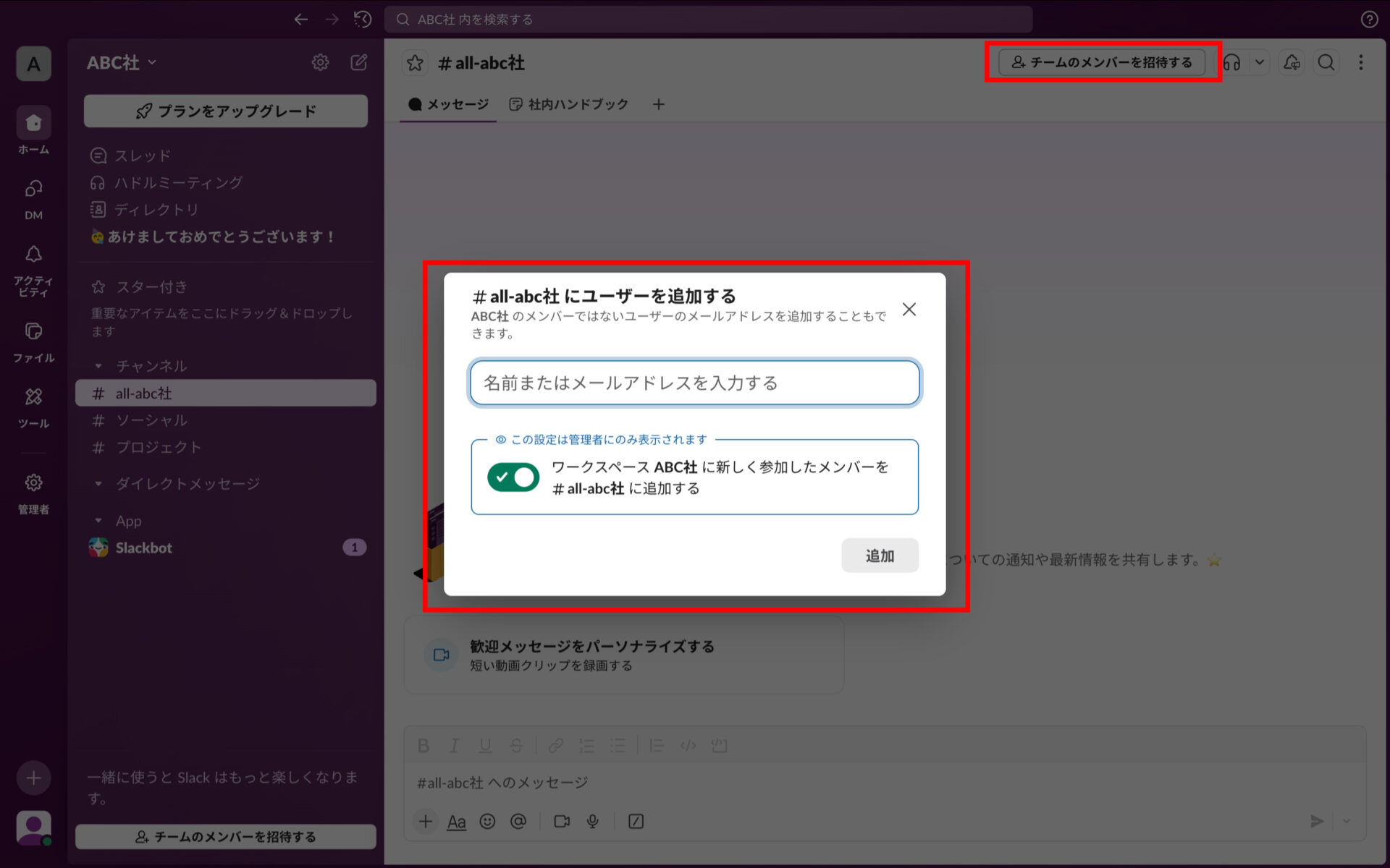 Slackでメンバー招待をしている画像