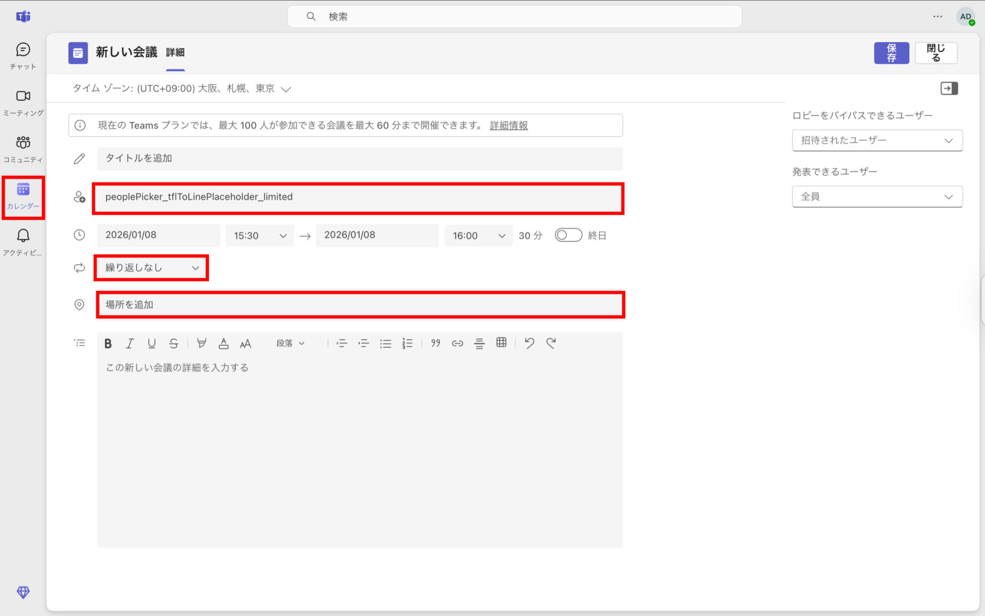 Microsoft Teamsのカレンダーを実際に使っている画像