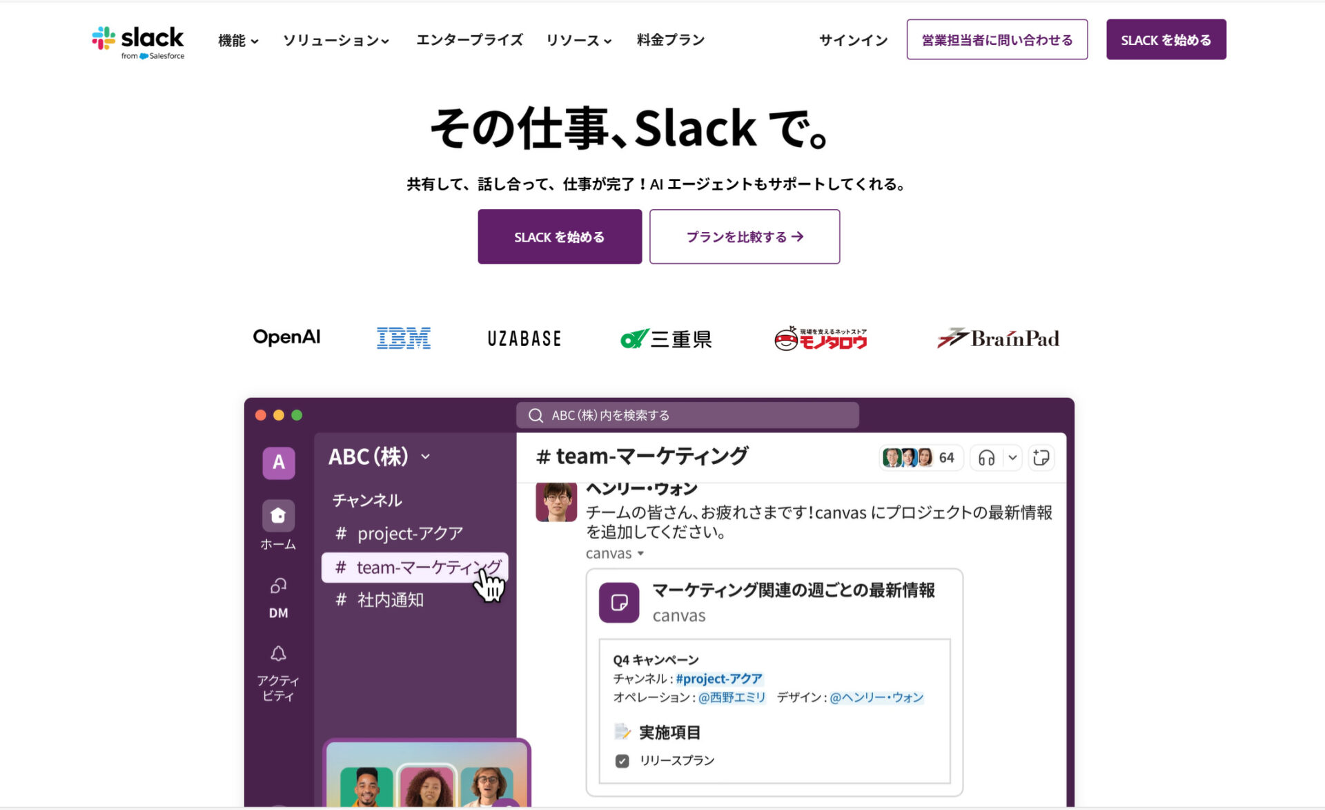 Slackのトップ画像