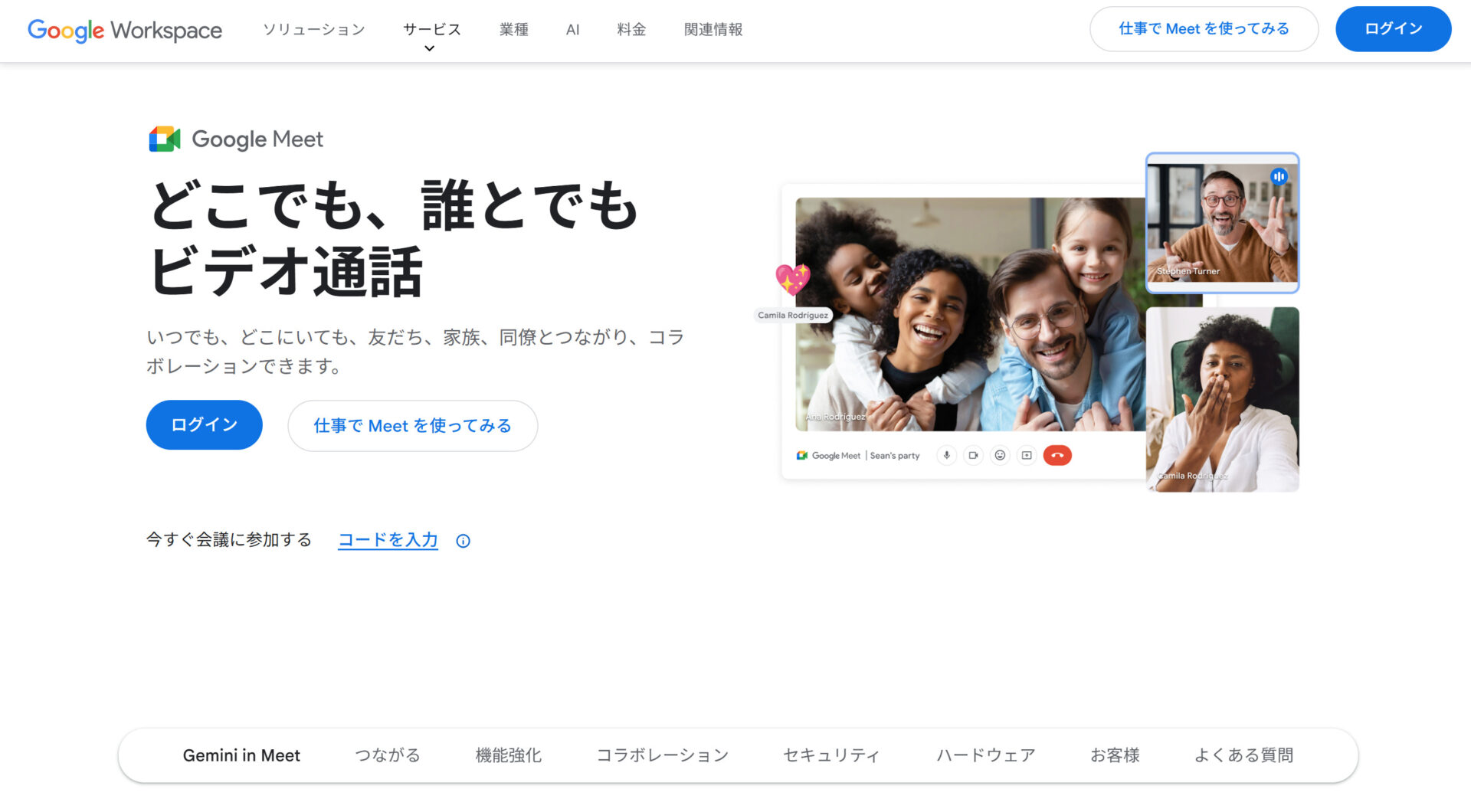 Google Meetのトップページ画面
