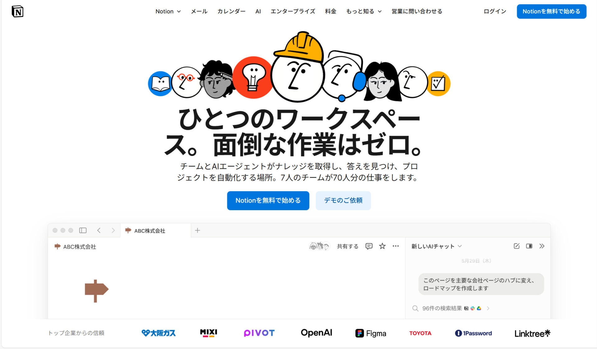 Notionのトップ画像