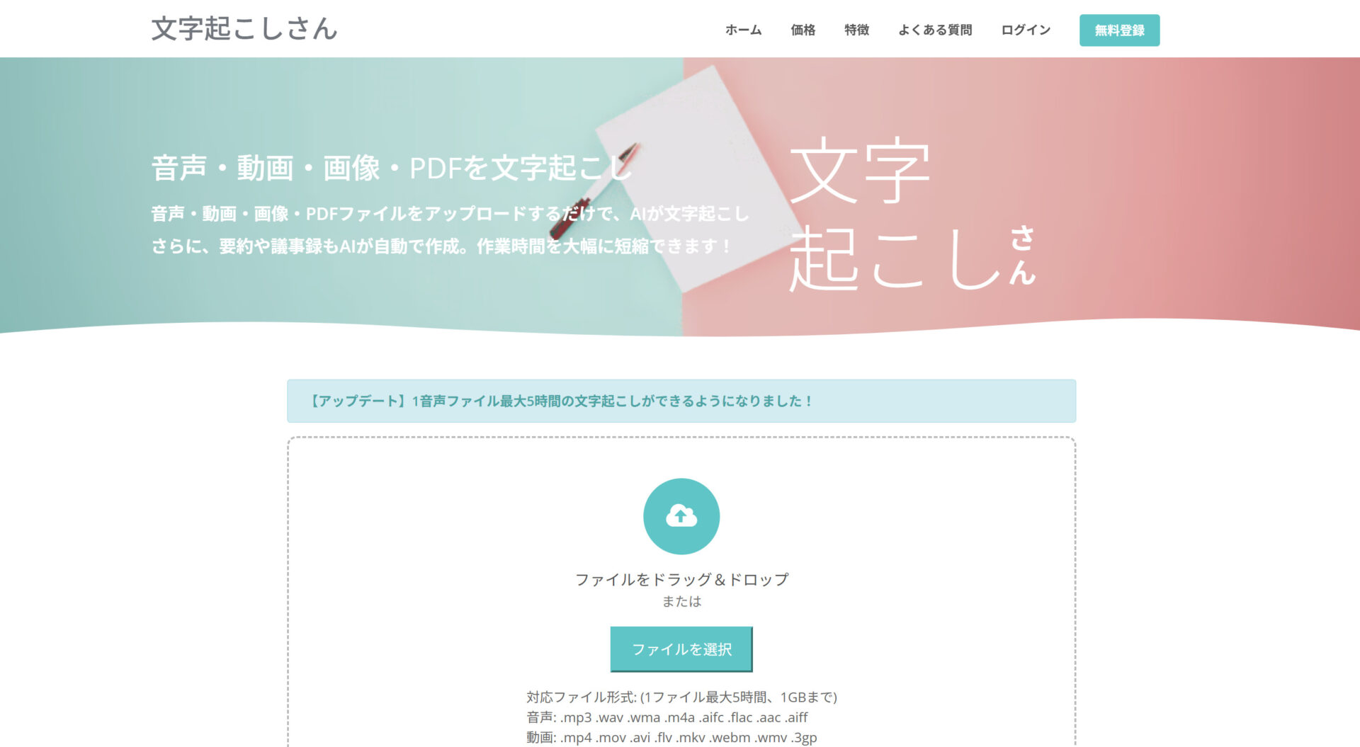 文字起こしさんのトップページ画面