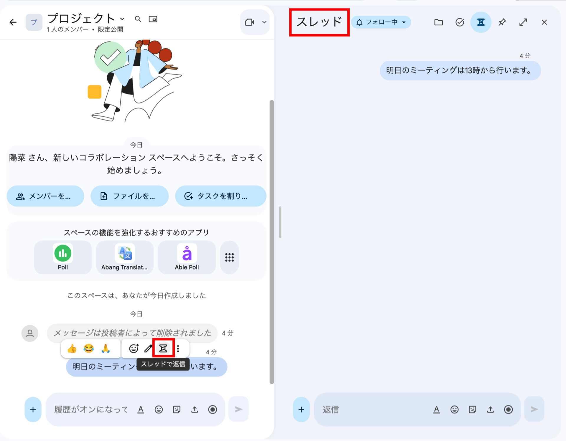 Google Chatのスレッド機能