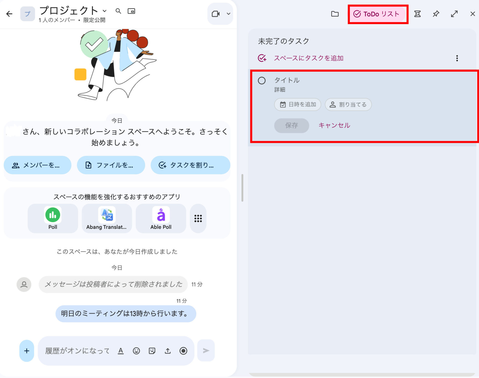 Google Chatのタスク機能