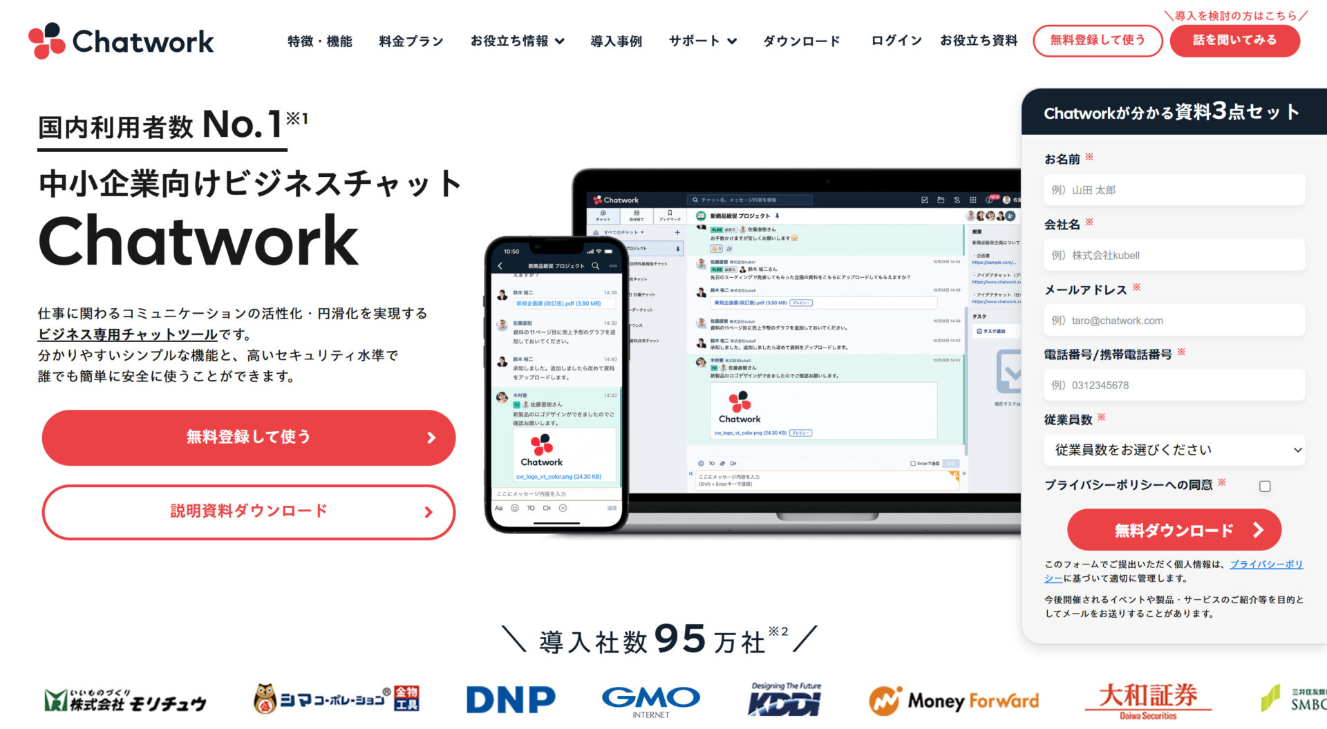 Chatworkのトップページ