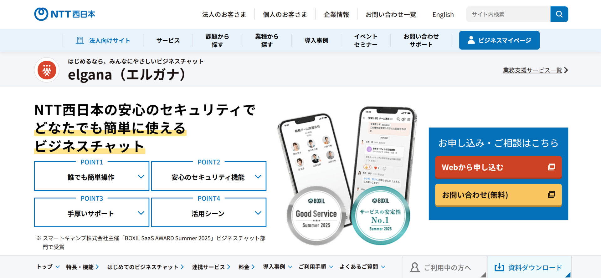 elgana (エルガナ)のトップページ