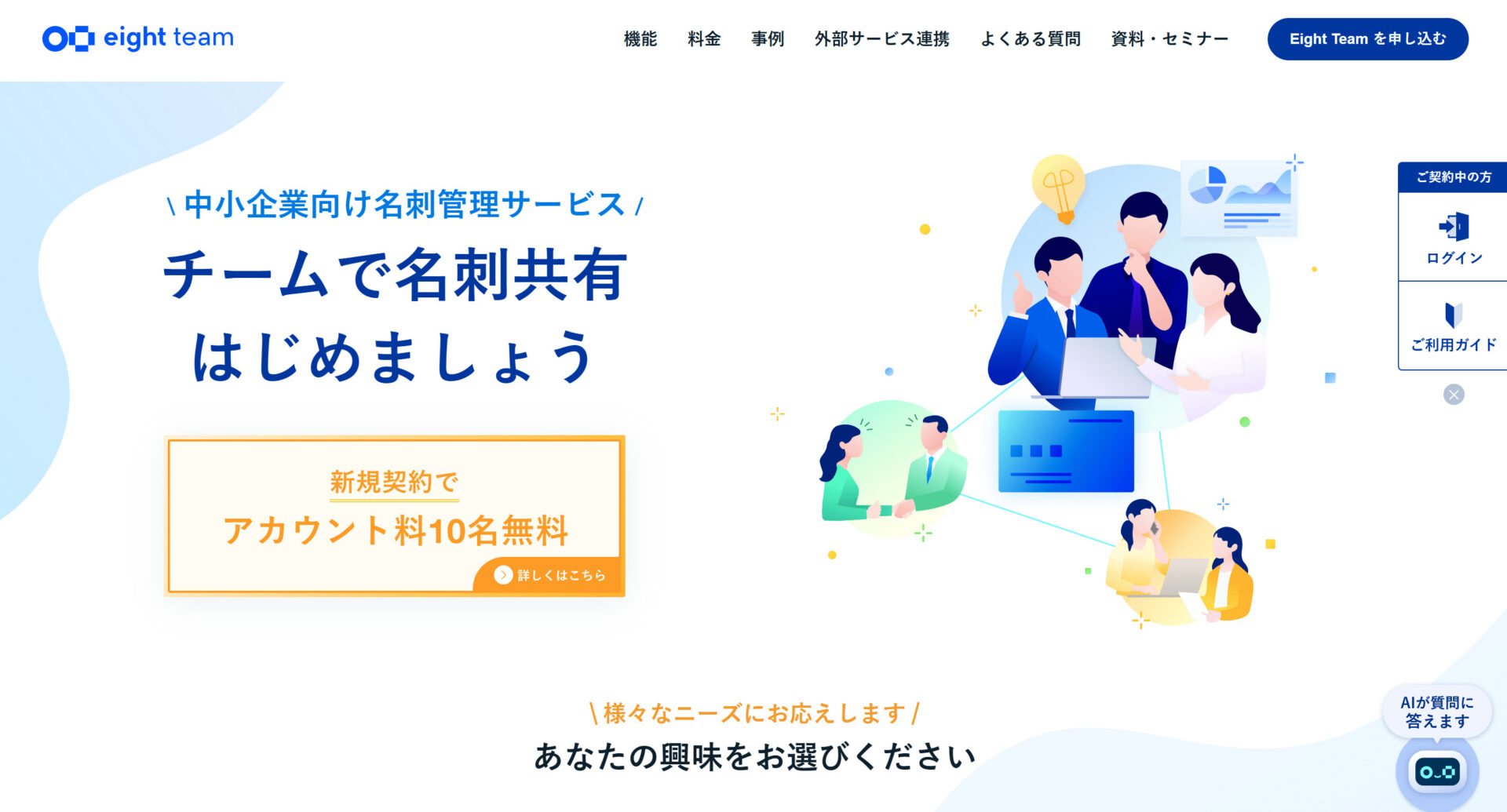 eight teamのトップページ