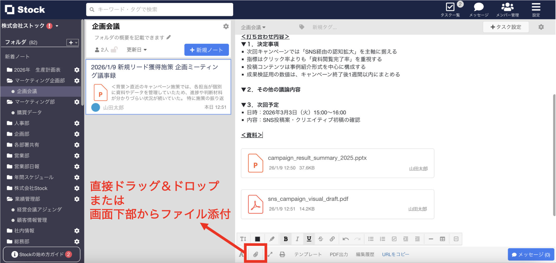 Stockのノートにファイル添付する画面