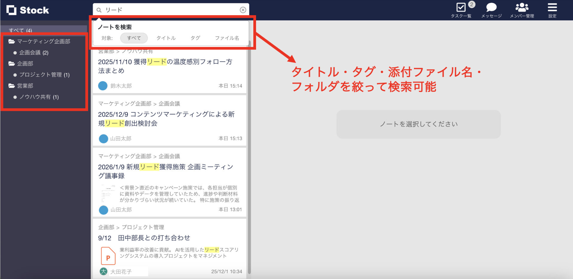 Stockでデータファイルを検索する画面